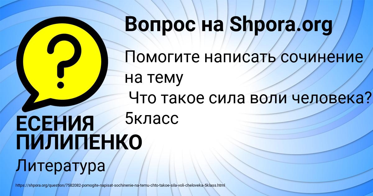 Картинка с текстом вопроса от пользователя ЕСЕНИЯ ПИЛИПЕНКО