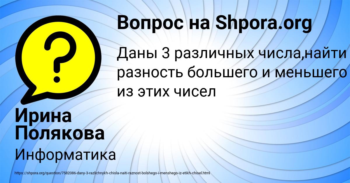 Картинка с текстом вопроса от пользователя Ирина Полякова