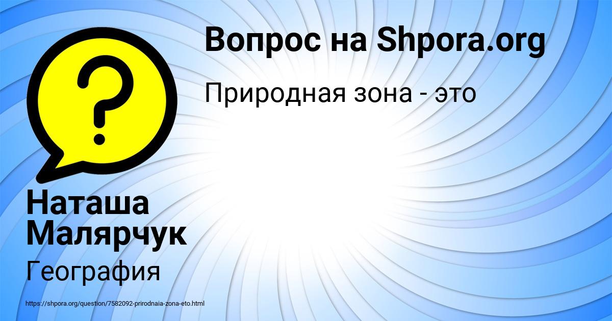 Картинка с текстом вопроса от пользователя Наташа Малярчук