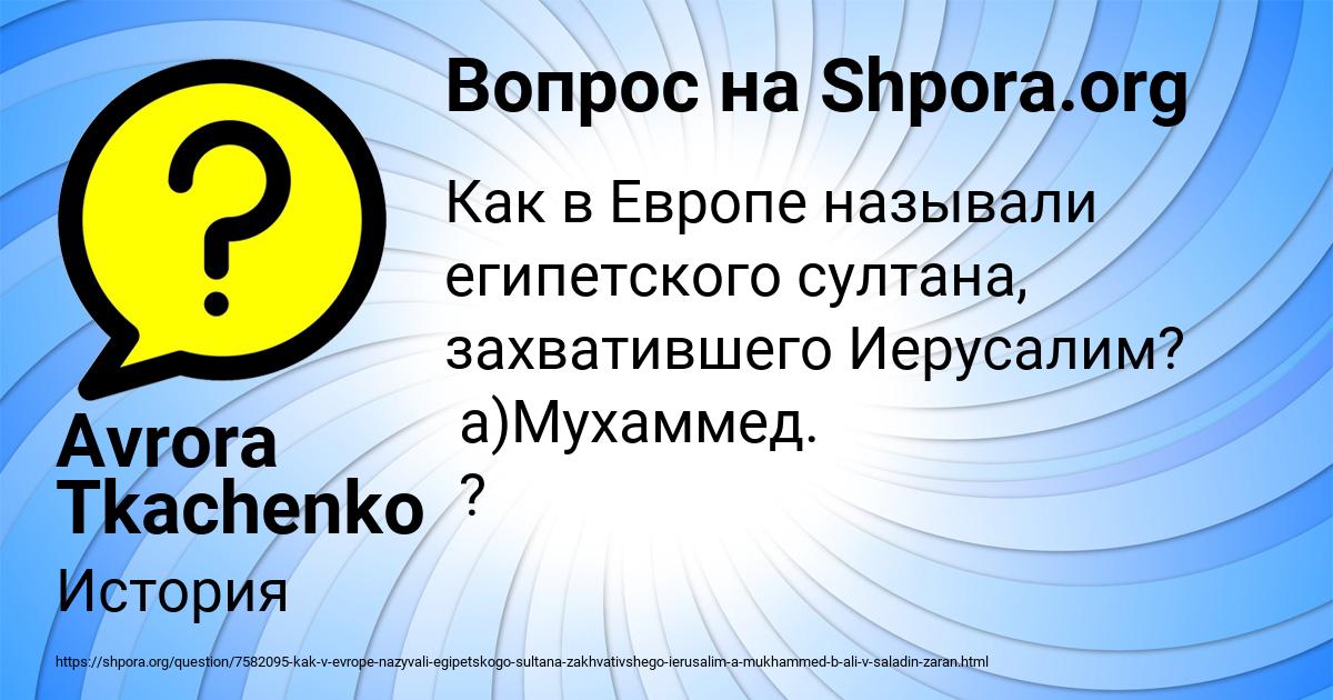 Картинка с текстом вопроса от пользователя Avrora Tkachenko