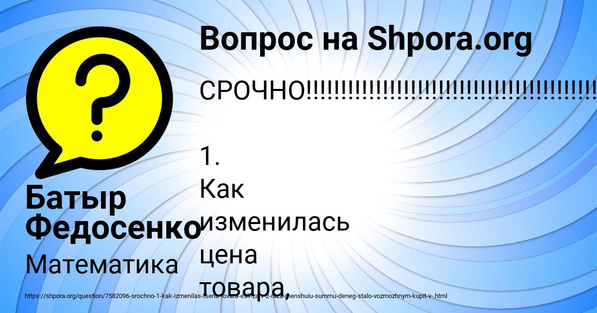 Картинка с текстом вопроса от пользователя Батыр Федосенко