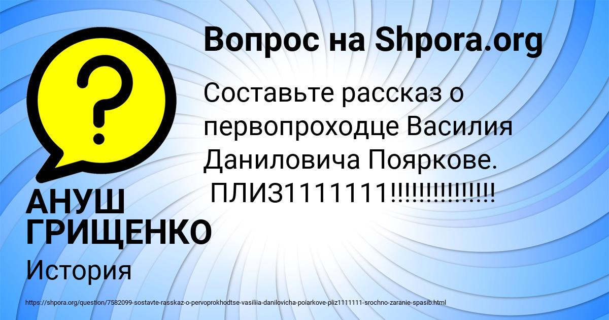 Картинка с текстом вопроса от пользователя АНУШ ГРИЩЕНКО
