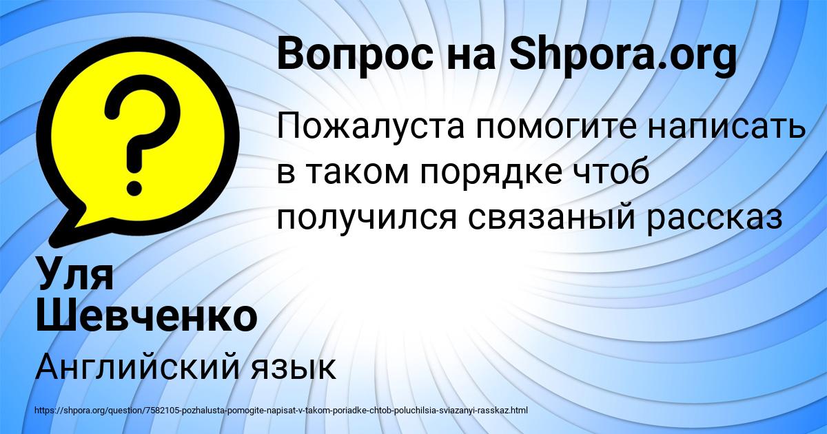 Картинка с текстом вопроса от пользователя Уля Шевченко