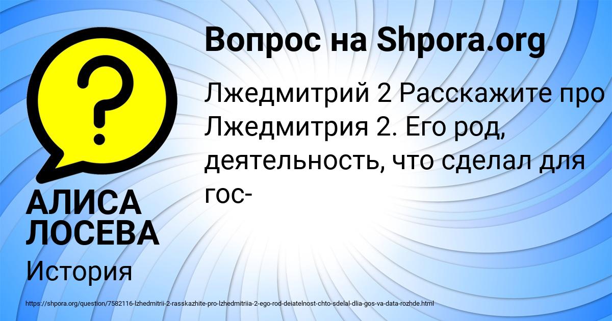 Картинка с текстом вопроса от пользователя АЛИСА ЛОСЕВА
