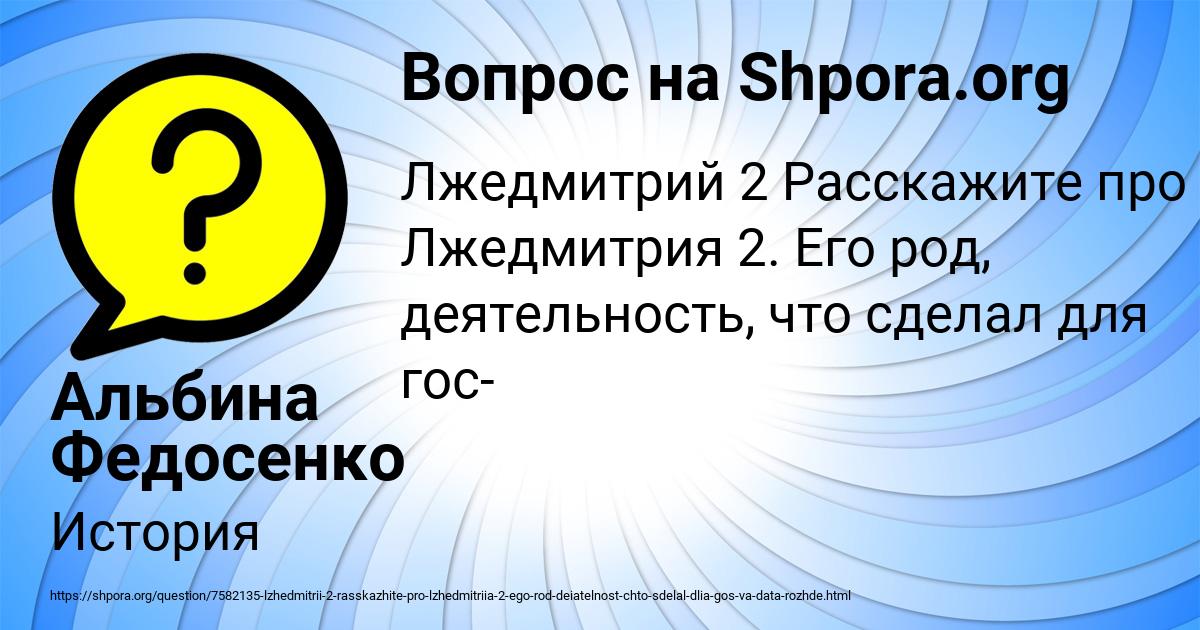 Картинка с текстом вопроса от пользователя Альбина Федосенко