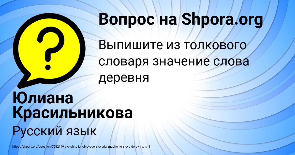Картинка с текстом вопроса от пользователя Юлиана Красильникова