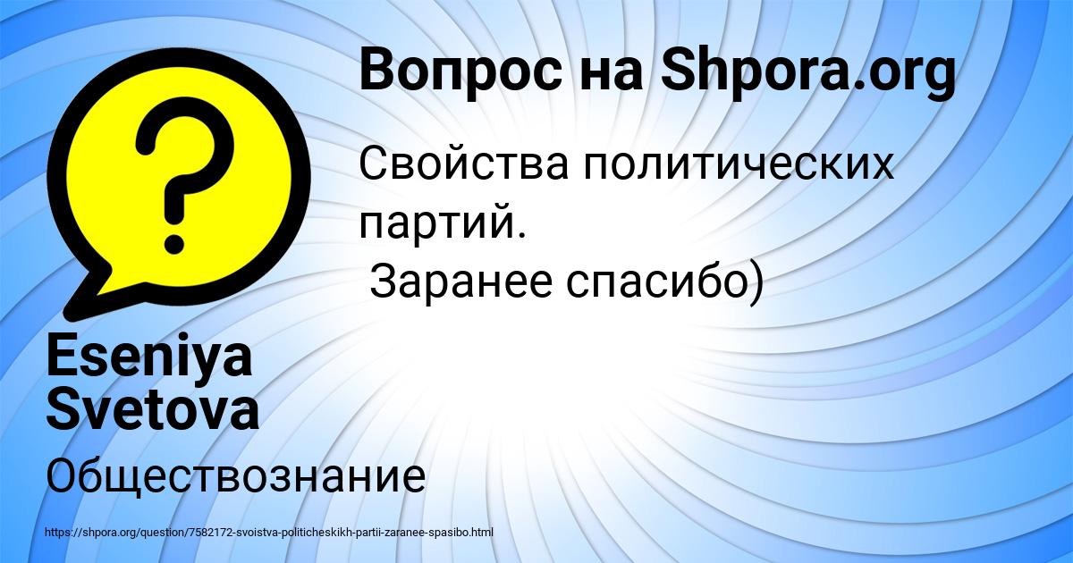 Картинка с текстом вопроса от пользователя Eseniya Svetova