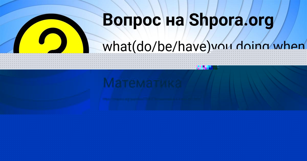 Картинка с текстом вопроса от пользователя MAKSIM GOROHOVSKIY