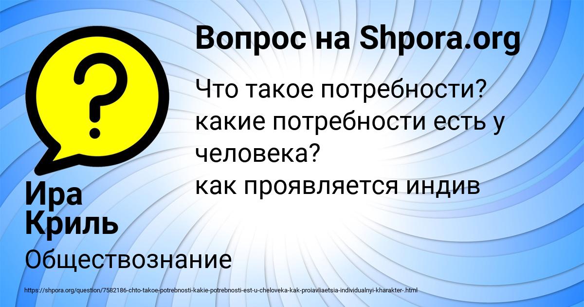 Картинка с текстом вопроса от пользователя Ира Криль