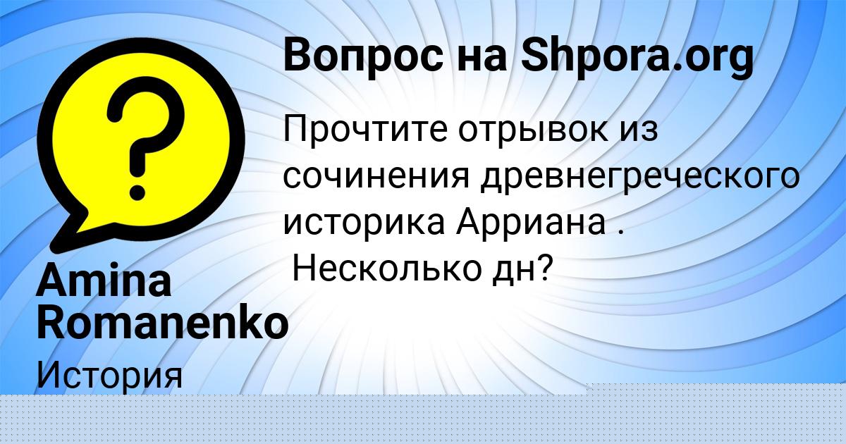 Картинка с текстом вопроса от пользователя Amina Romanenko