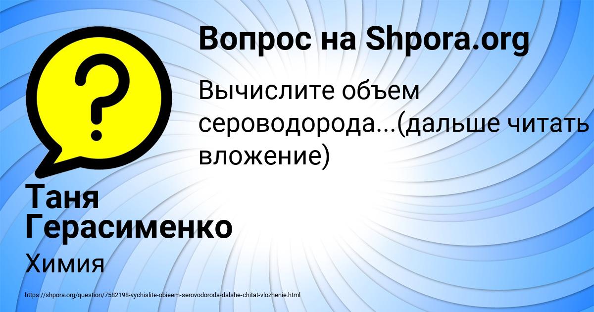 Картинка с текстом вопроса от пользователя Таня Герасименко