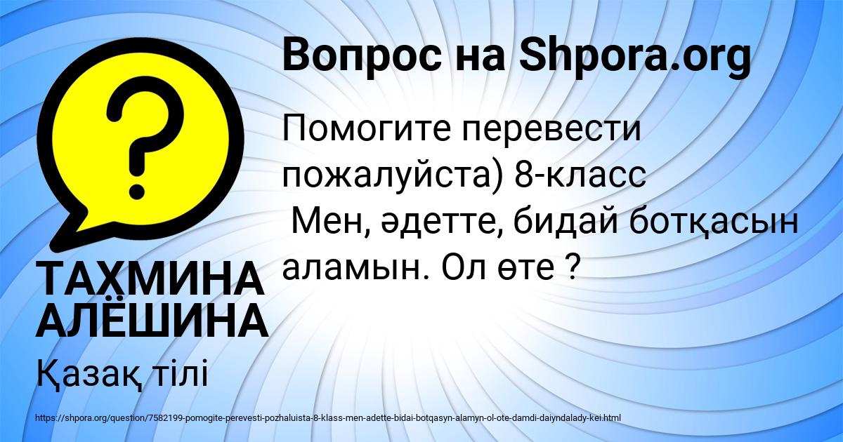 Картинка с текстом вопроса от пользователя ТАХМИНА АЛЁШИНА