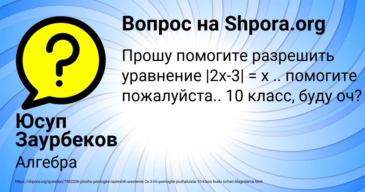 Картинка с текстом вопроса от пользователя Юсуп Заурбеков