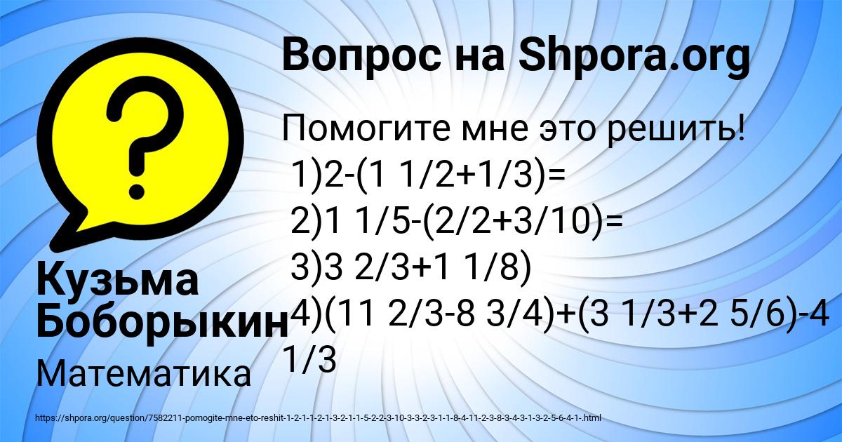Картинка с текстом вопроса от пользователя Кузьма Боборыкин