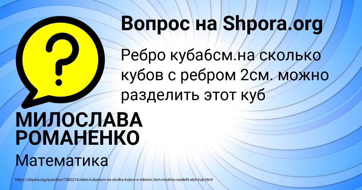 Картинка с текстом вопроса от пользователя МИЛОСЛАВА РОМАНЕНКО