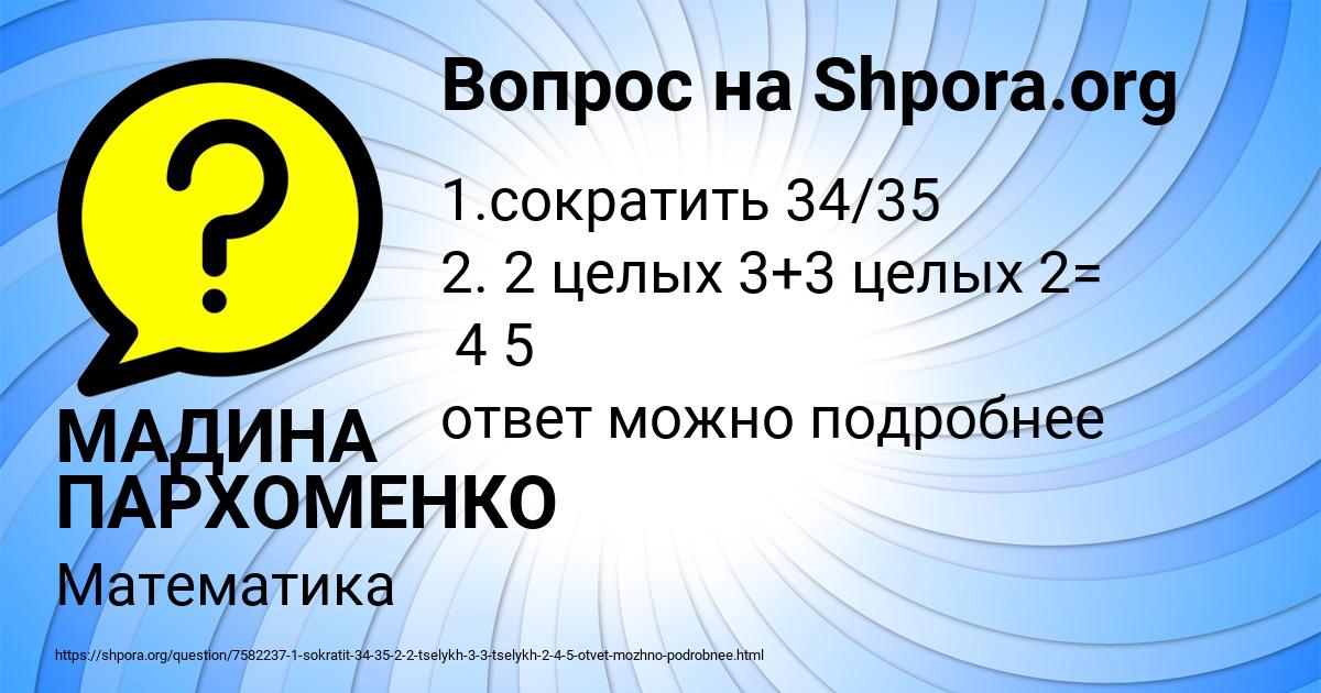 Картинка с текстом вопроса от пользователя МАДИНА ПАРХОМЕНКО