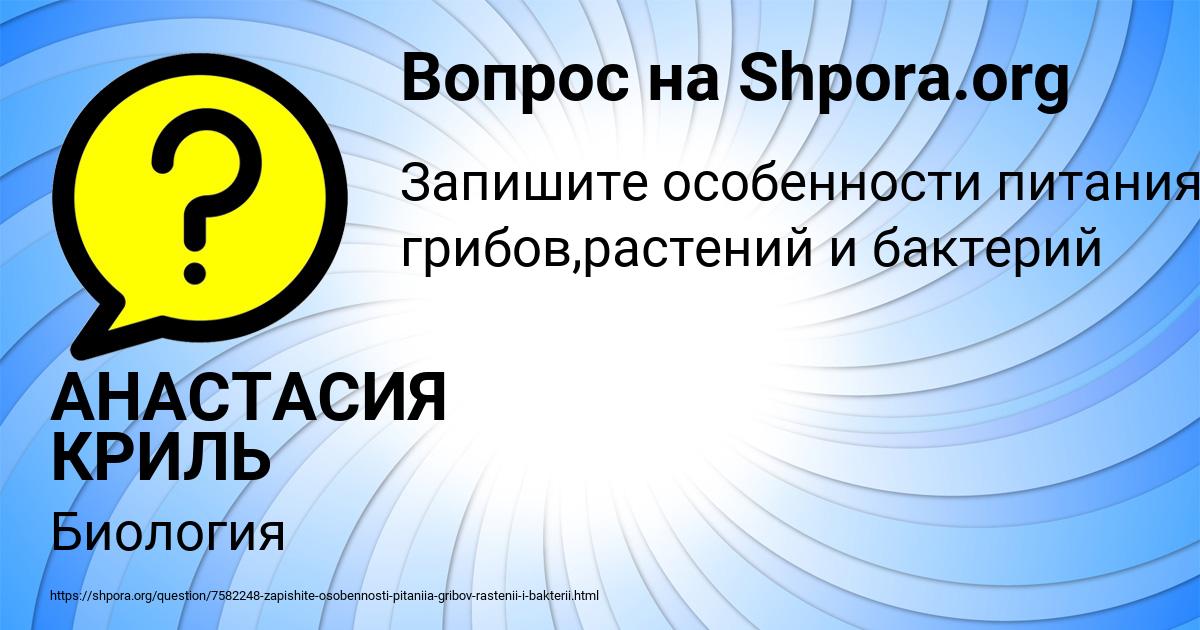 Картинка с текстом вопроса от пользователя АНАСТАСИЯ КРИЛЬ