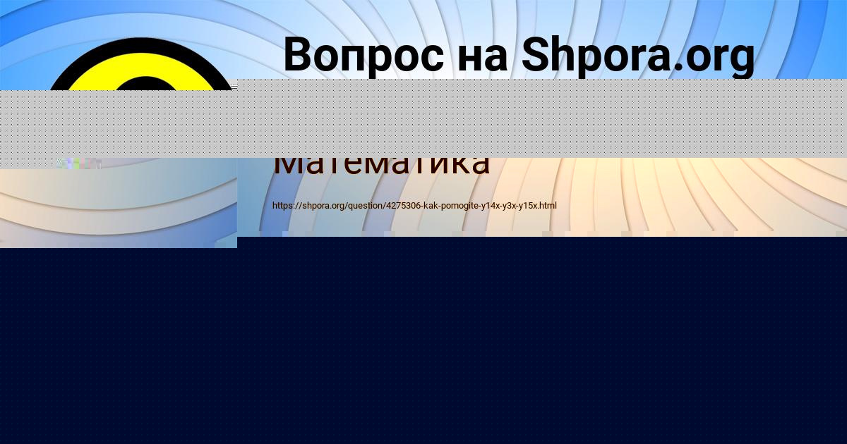 Картинка с текстом вопроса от пользователя УЛЬЯНА ПАРАМОНОВА