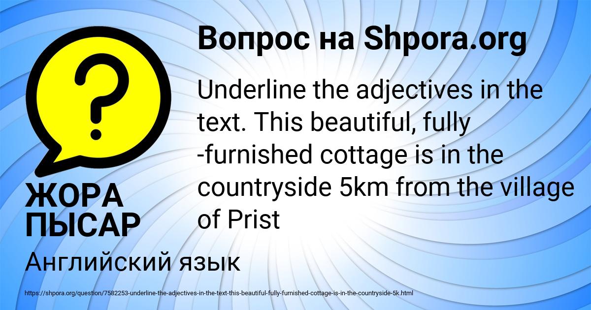 Картинка с текстом вопроса от пользователя ЖОРА ПЫСАР