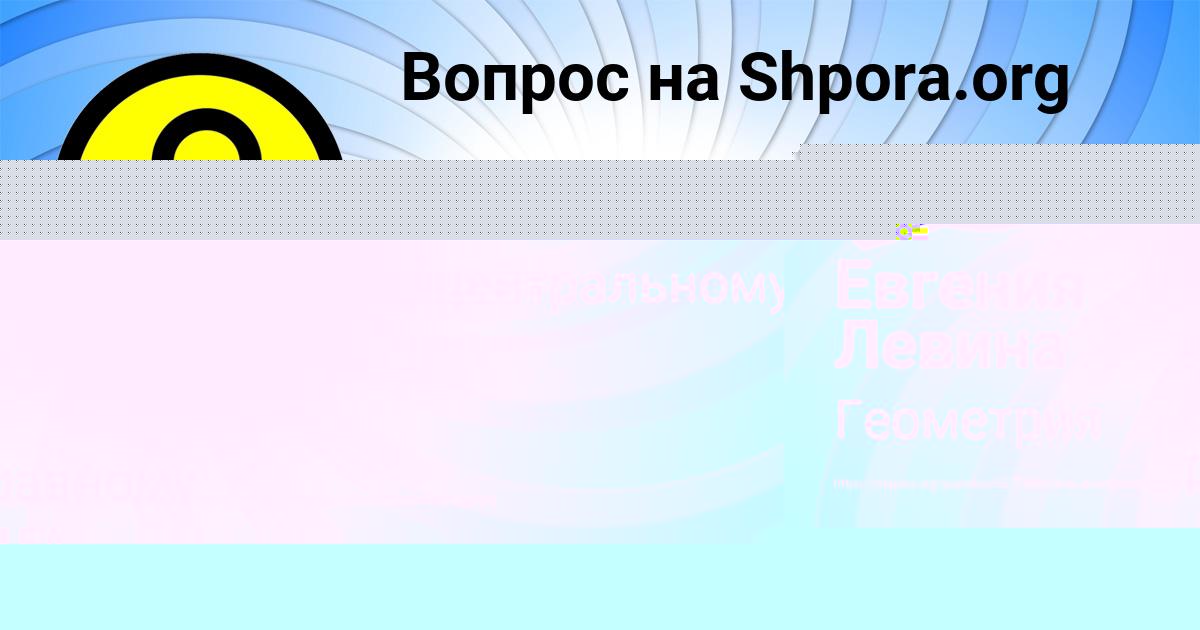 Картинка с текстом вопроса от пользователя Zhenya Svetova