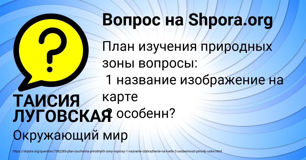 Картинка с текстом вопроса от пользователя ТАИСИЯ ЛУГОВСКАЯ