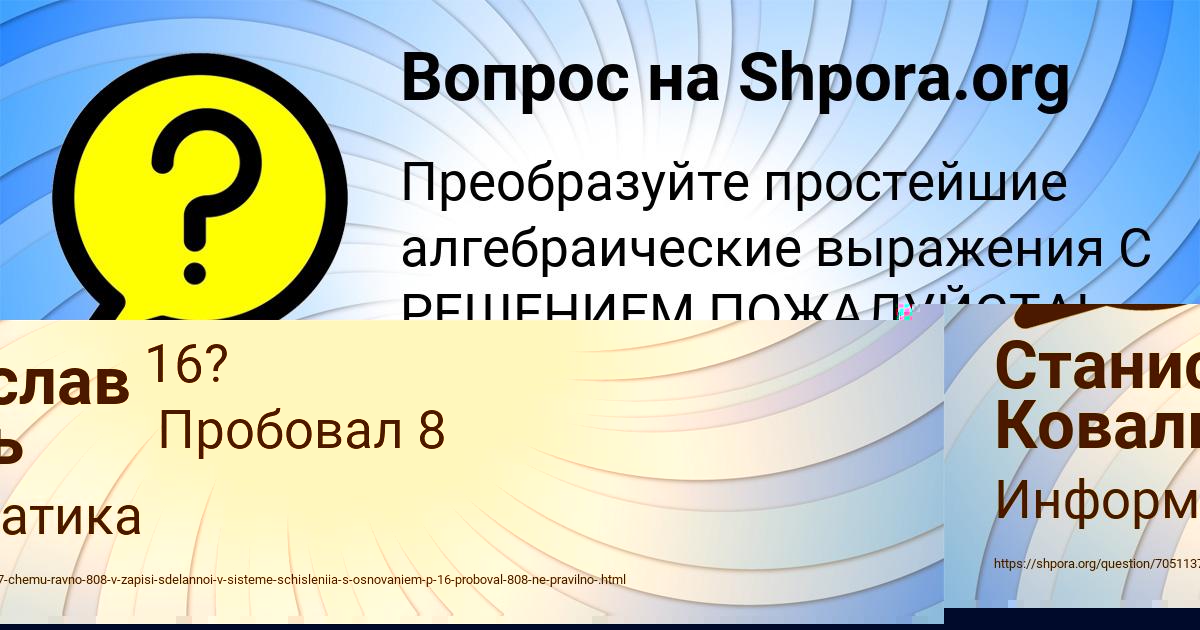 Картинка с текстом вопроса от пользователя MARSEL OSIPENKO