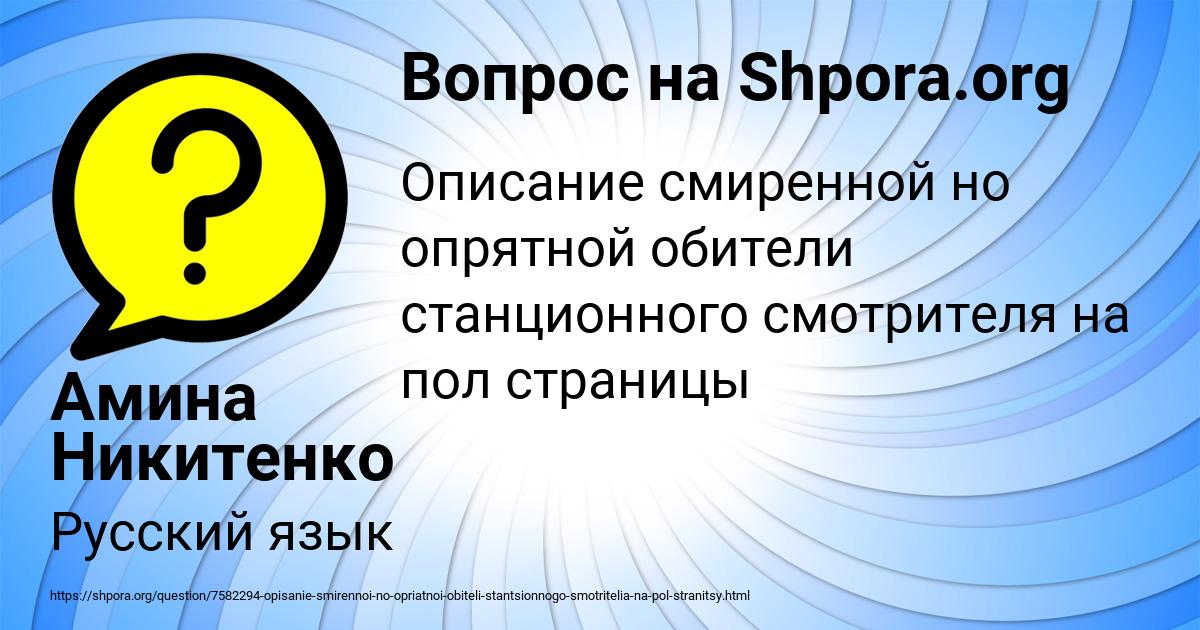 Картинка с текстом вопроса от пользователя Амина Никитенко
