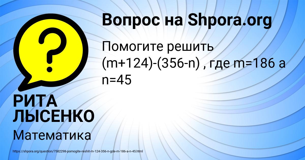 Картинка с текстом вопроса от пользователя РИТА ЛЫСЕНКО