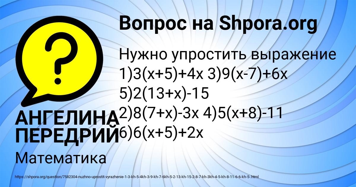 Картинка с текстом вопроса от пользователя АНГЕЛИНА ПЕРЕДРИЙ