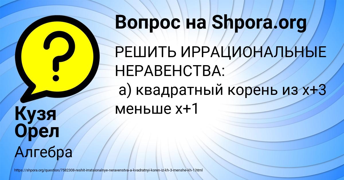 Картинка с текстом вопроса от пользователя Кузя Орел
