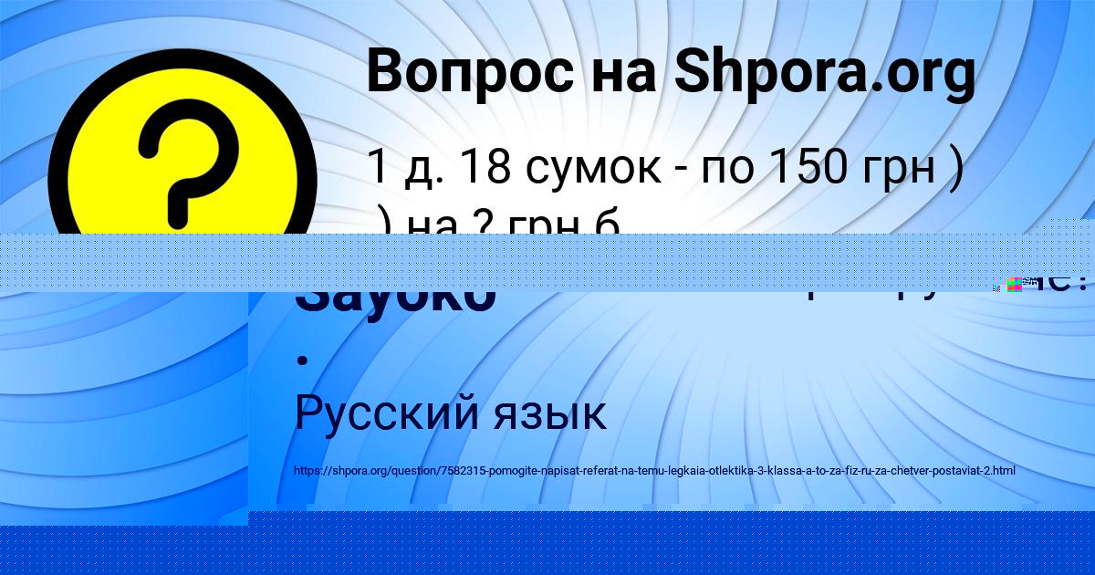 Картинка с текстом вопроса от пользователя Sayoko .