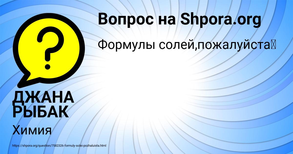 Картинка с текстом вопроса от пользователя ДЖАНА РЫБАК