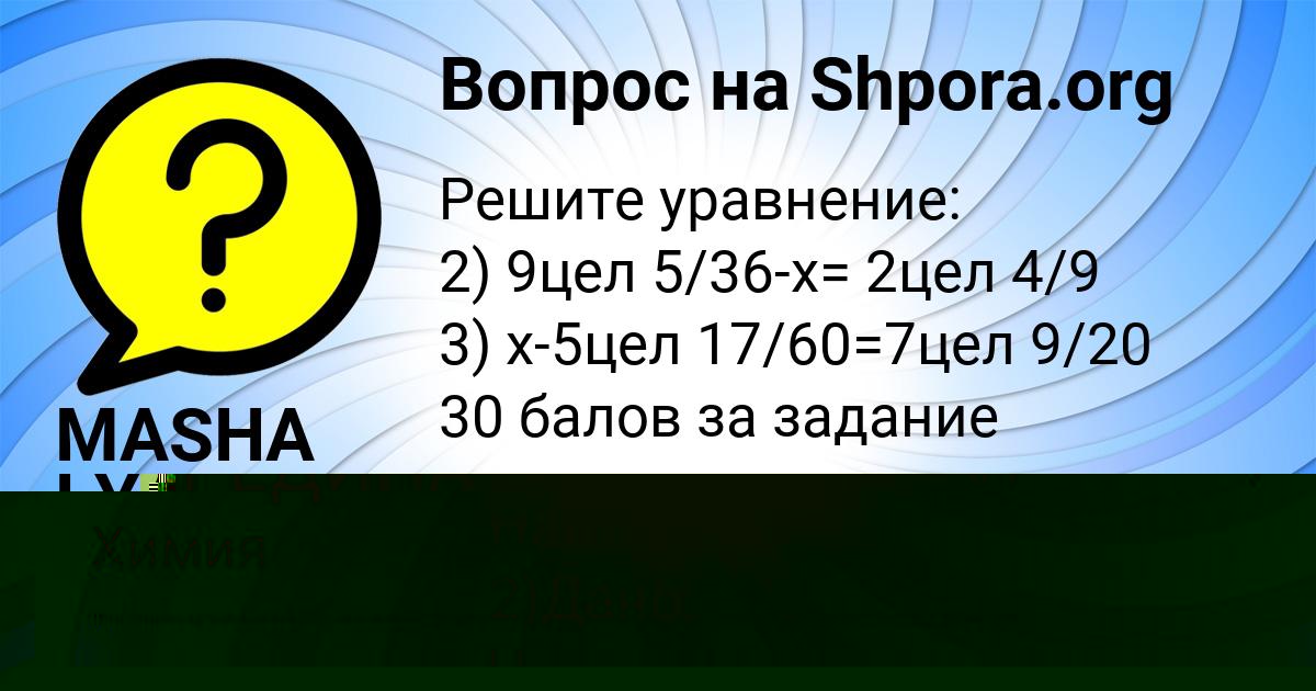Картинка с текстом вопроса от пользователя MASHA LYASHENKO