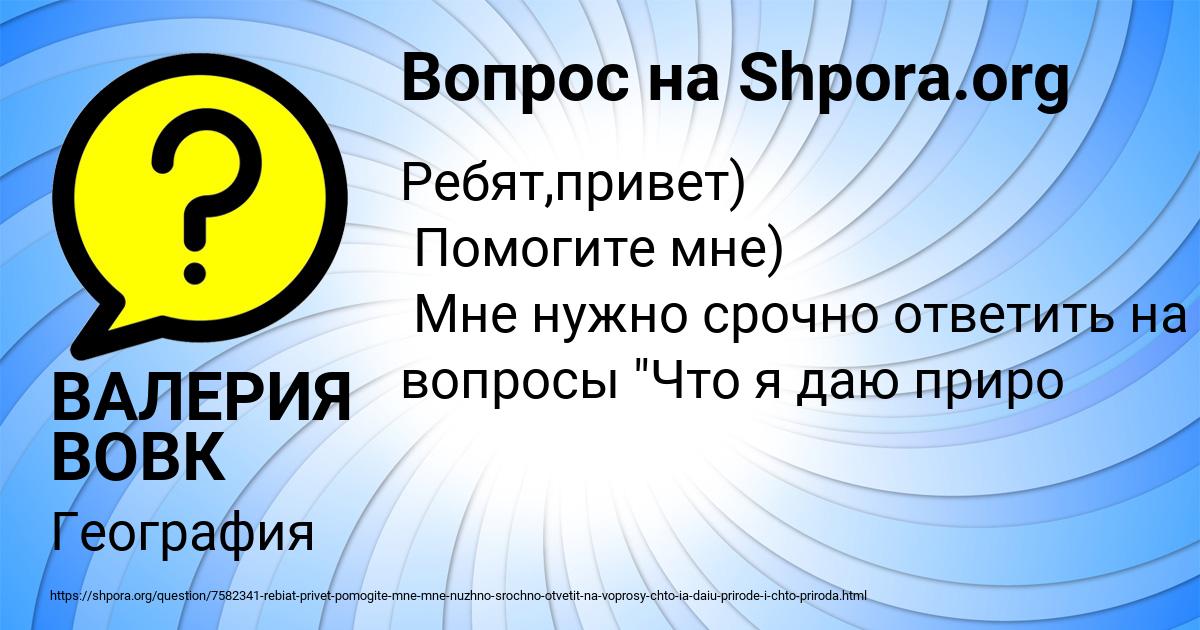 Картинка с текстом вопроса от пользователя ВАЛЕРИЯ ВОВК