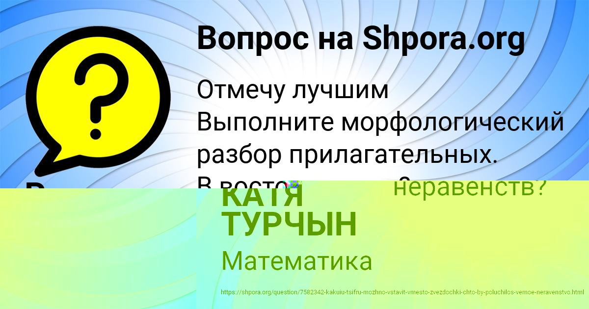 Картинка с текстом вопроса от пользователя КАТЯ ТУРЧЫН