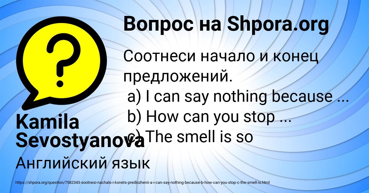 Картинка с текстом вопроса от пользователя Kamila Sevostyanova