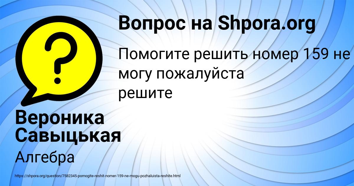 Картинка с текстом вопроса от пользователя Вероника Савыцькая