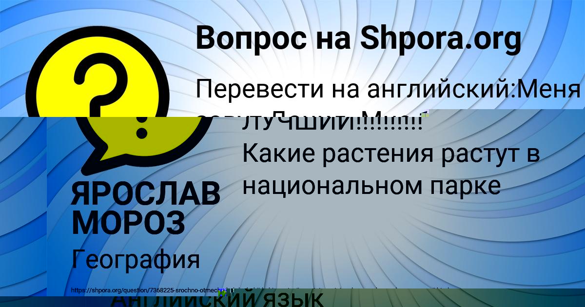 Картинка с текстом вопроса от пользователя Афина Осипенко