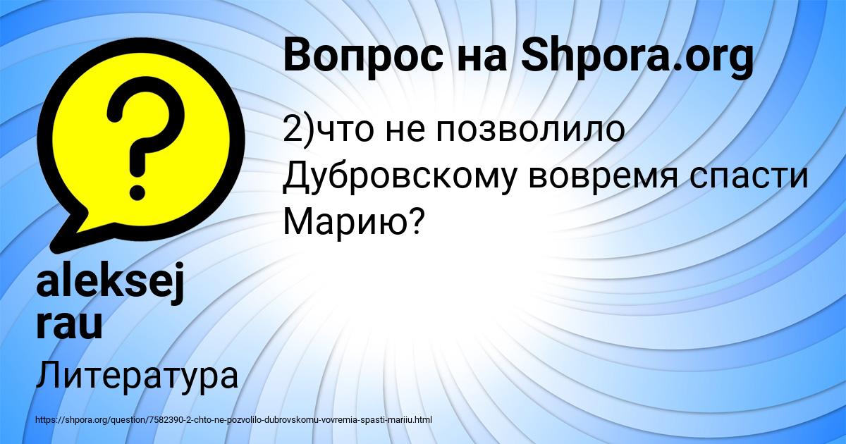 Картинка с текстом вопроса от пользователя aleksej rau