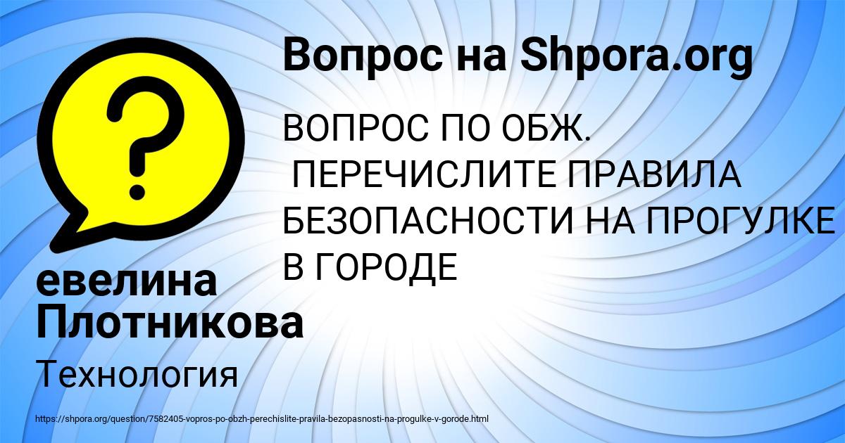Картинка с текстом вопроса от пользователя евелина Плотникова