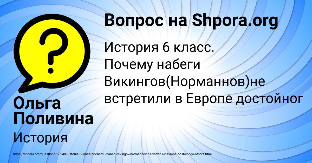 Картинка с текстом вопроса от пользователя Ольга Поливина