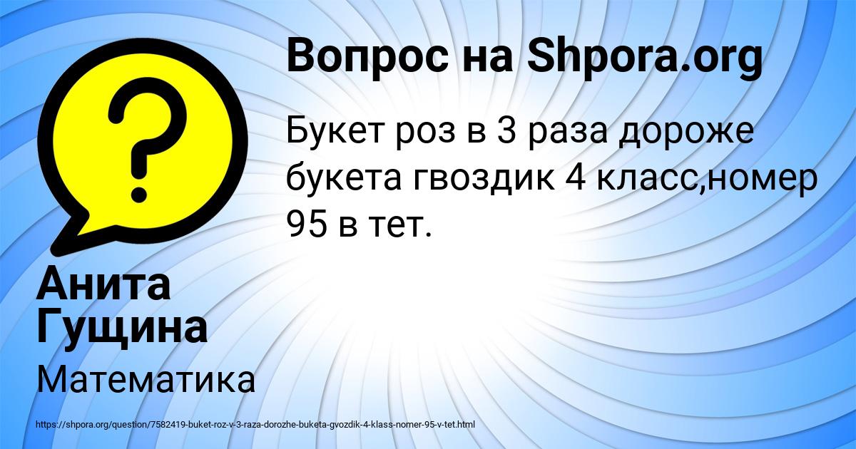 Картинка с текстом вопроса от пользователя Анита Гущина