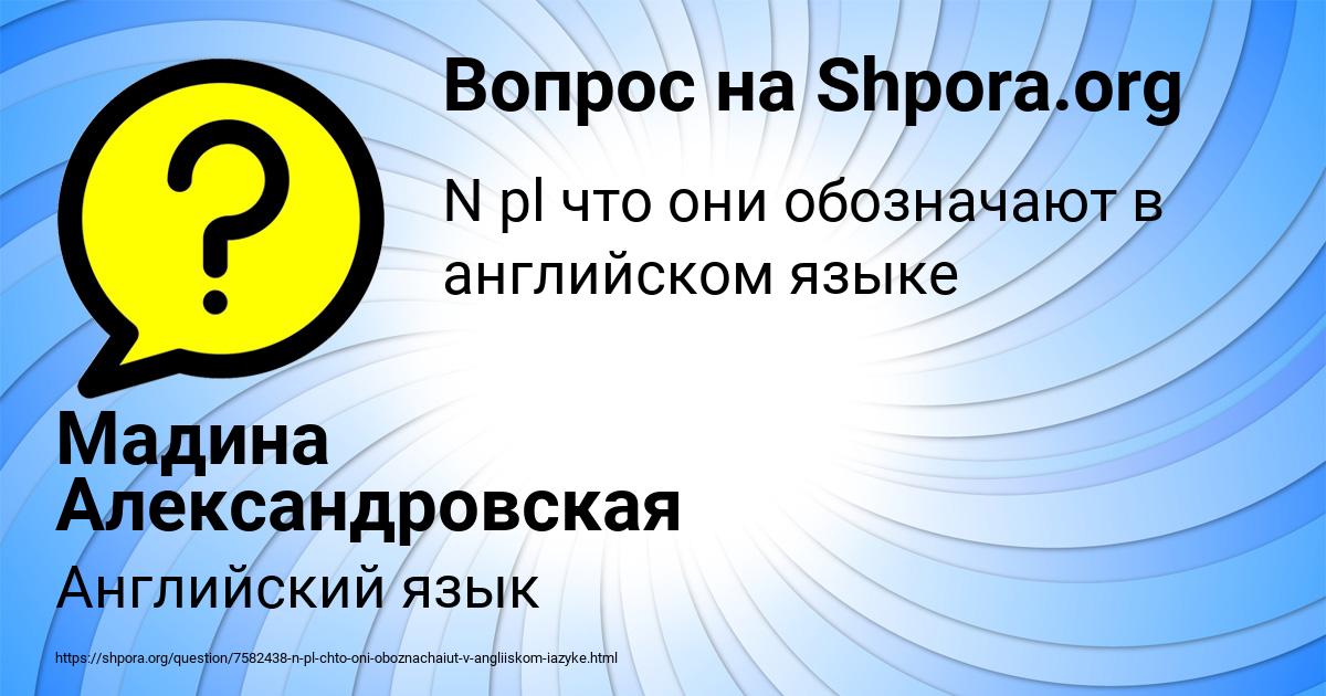 Картинка с текстом вопроса от пользователя Мадина Александровская