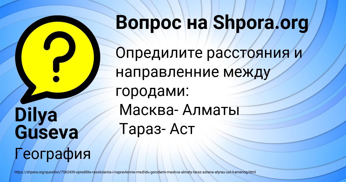 Картинка с текстом вопроса от пользователя Dilya Guseva