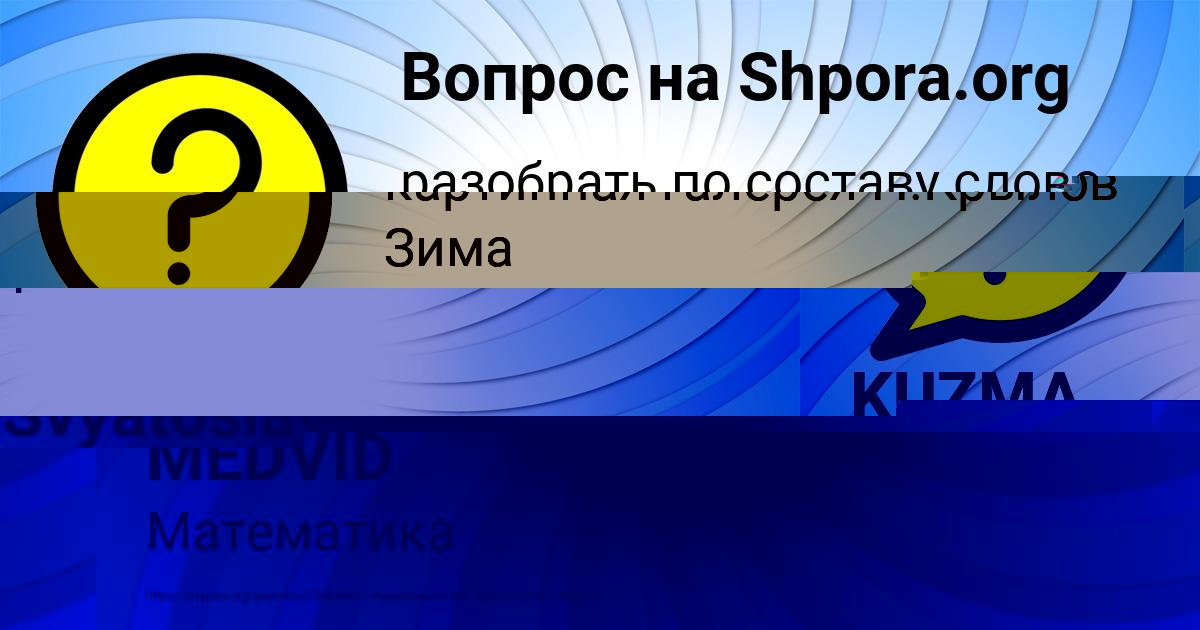 Картинка с текстом вопроса от пользователя KUZMA MEDVID