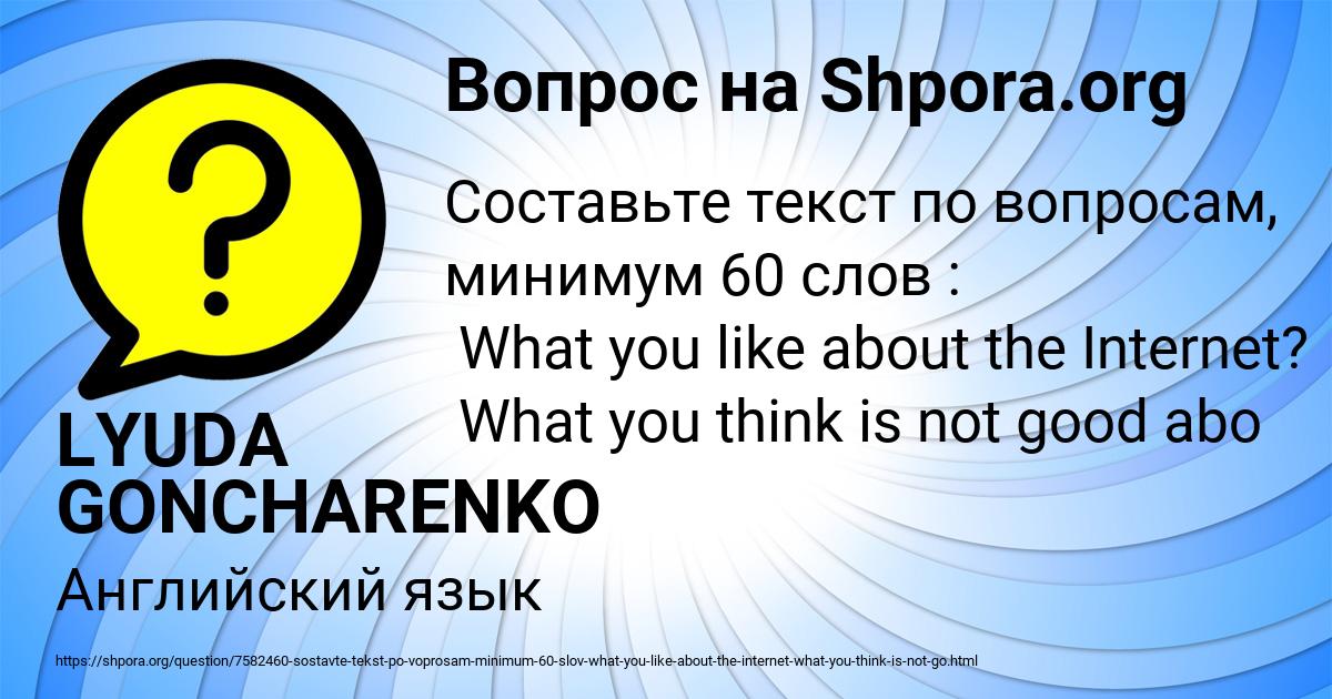 Картинка с текстом вопроса от пользователя LYUDA GONCHARENKO