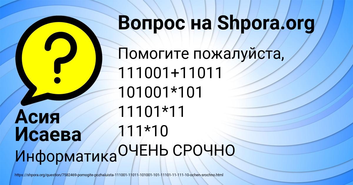 Картинка с текстом вопроса от пользователя Асия Исаева
