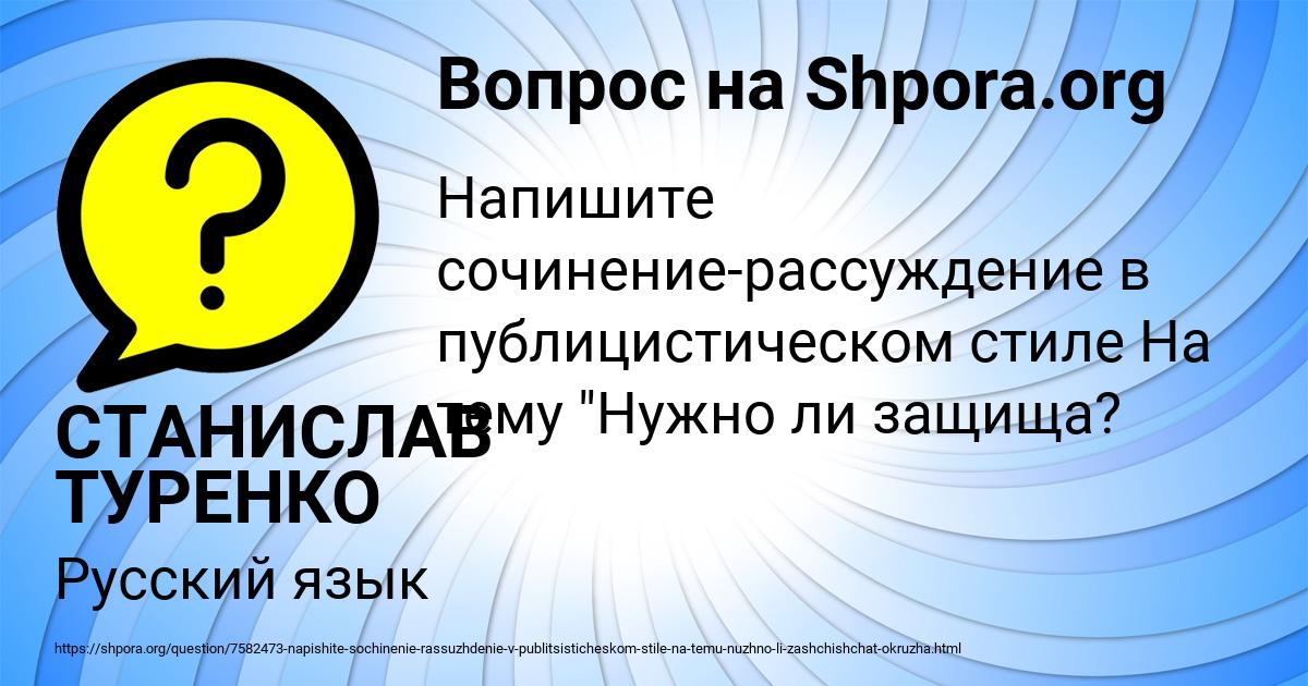 Картинка с текстом вопроса от пользователя СТАНИСЛАВ ТУРЕНКО