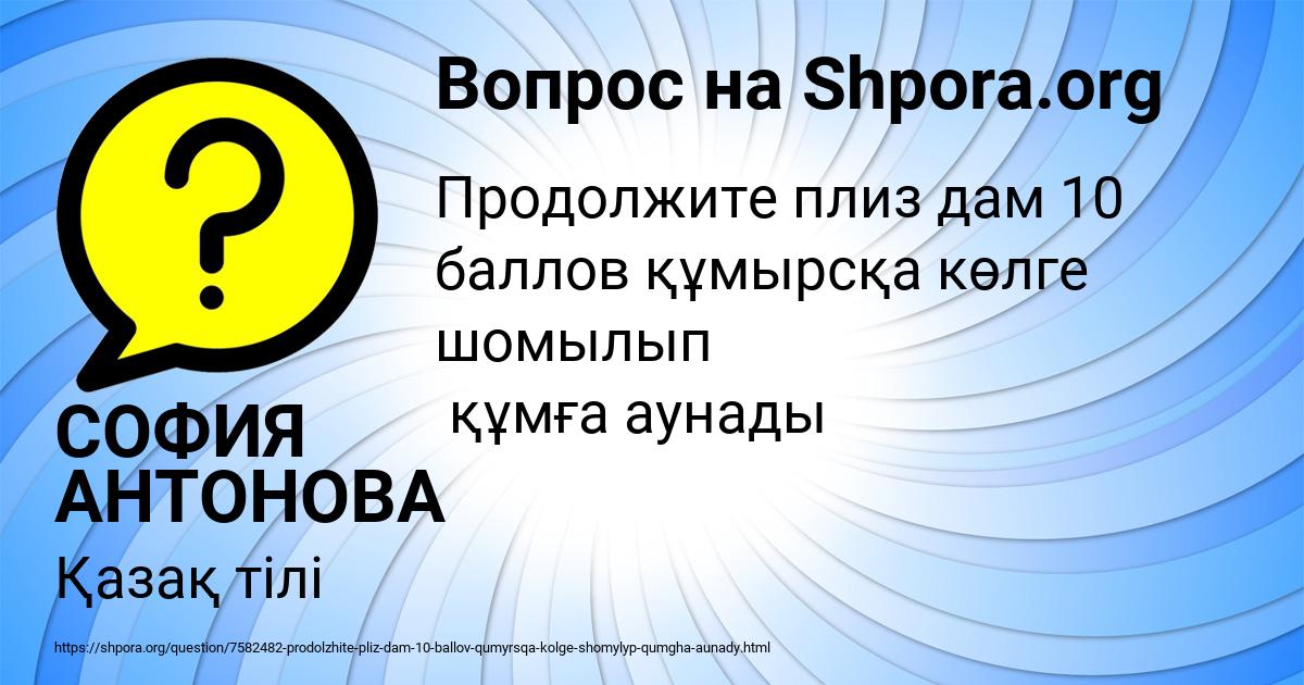 Картинка с текстом вопроса от пользователя СОФИЯ АНТОНОВА
