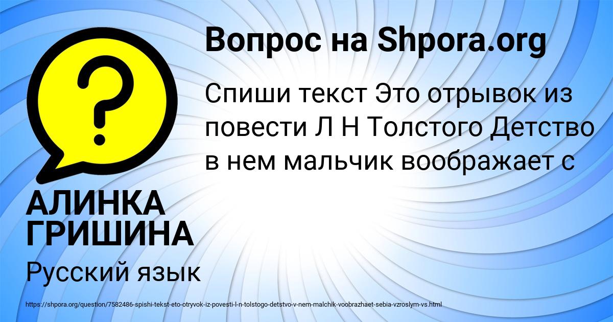Картинка с текстом вопроса от пользователя АЛИНКА ГРИШИНА